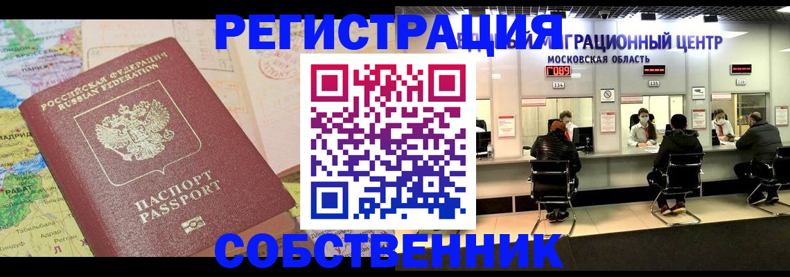 временная регистрация законно в Гагарине