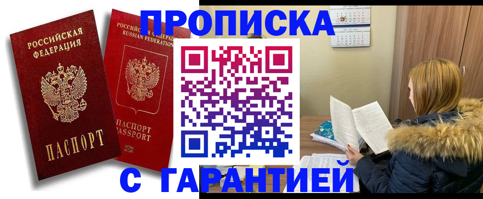 прописка гарантия в Гагарине
