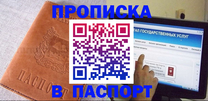 прописка для кредита в Гагарине