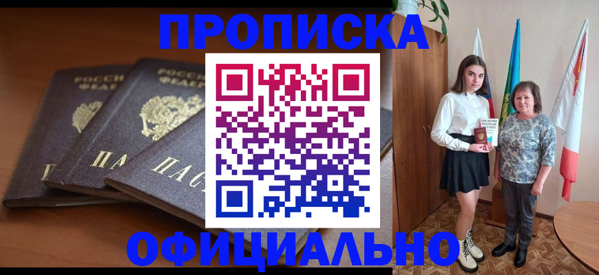 прописка законно в Гагарине